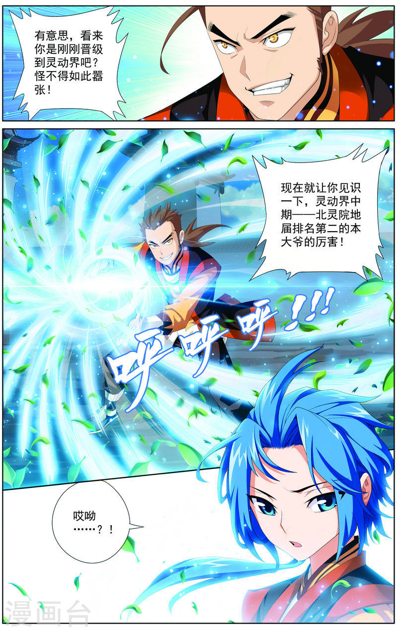 第3话 牛刀小试-大主宰-漫画岛（第5张）